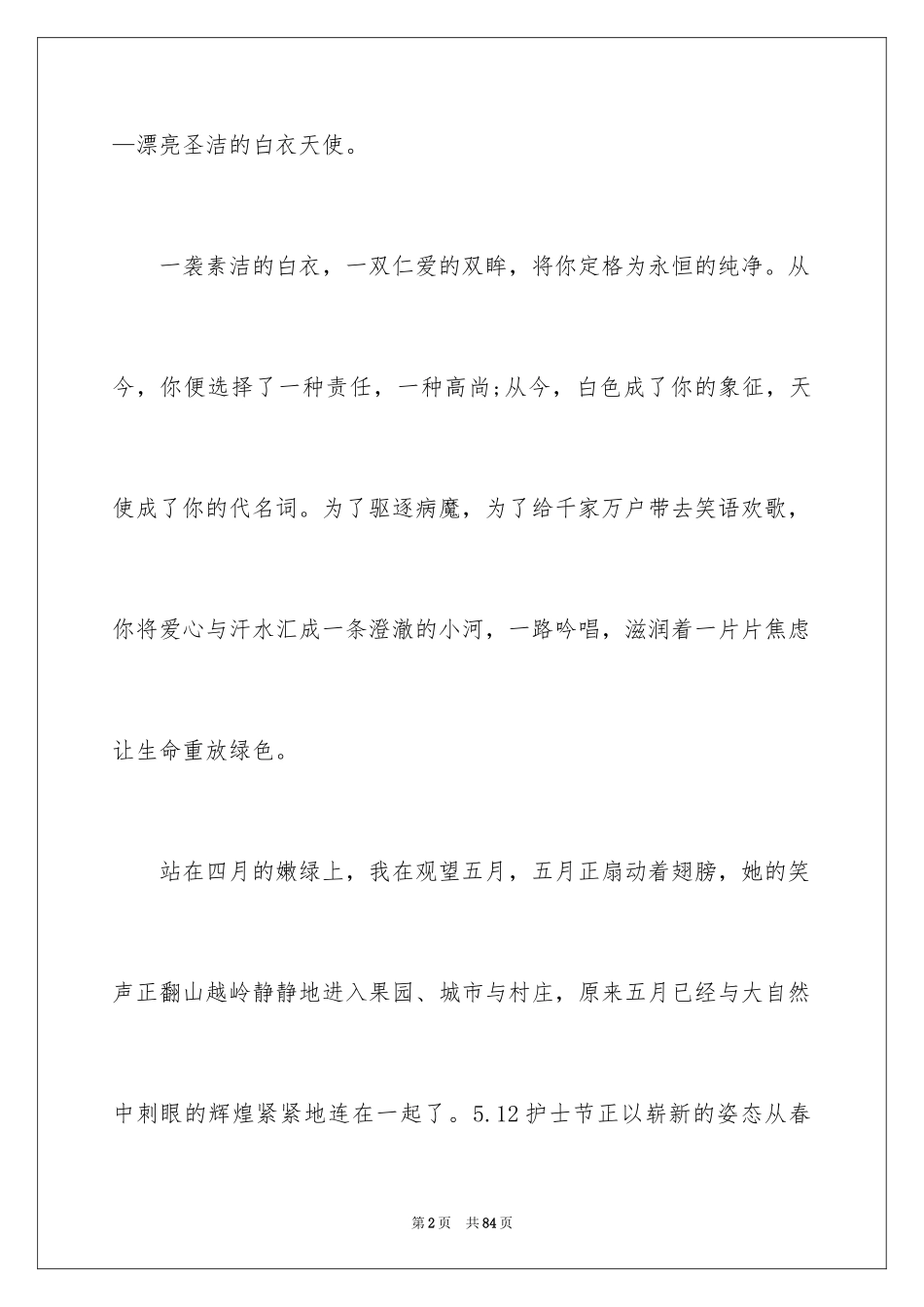20245.12护士节演讲稿_23_第2页
