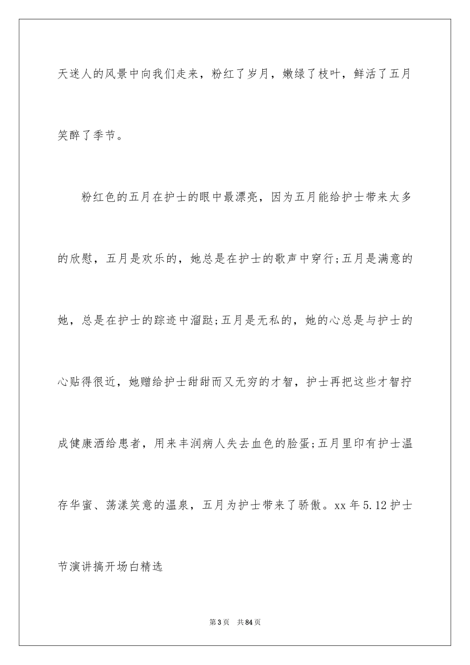 20245.12护士节演讲稿_23_第3页