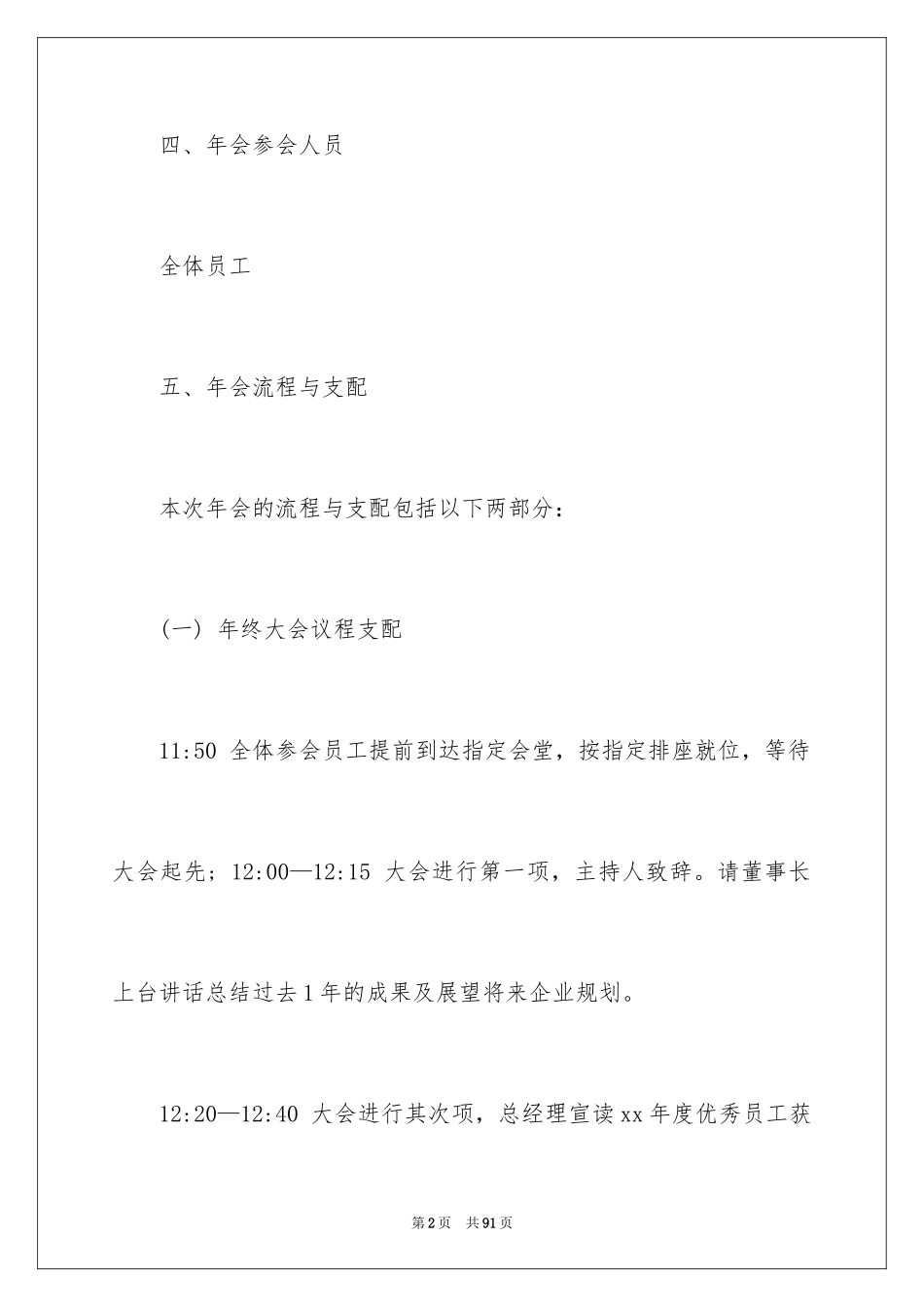 2024企业年会策划书_6_第2页
