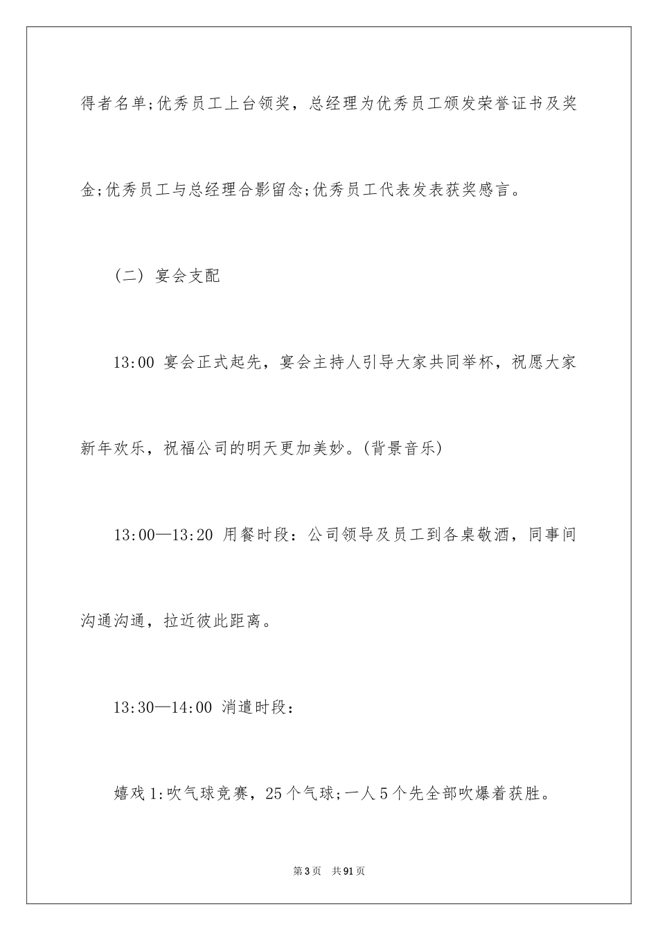 2024企业年会策划书_6_第3页