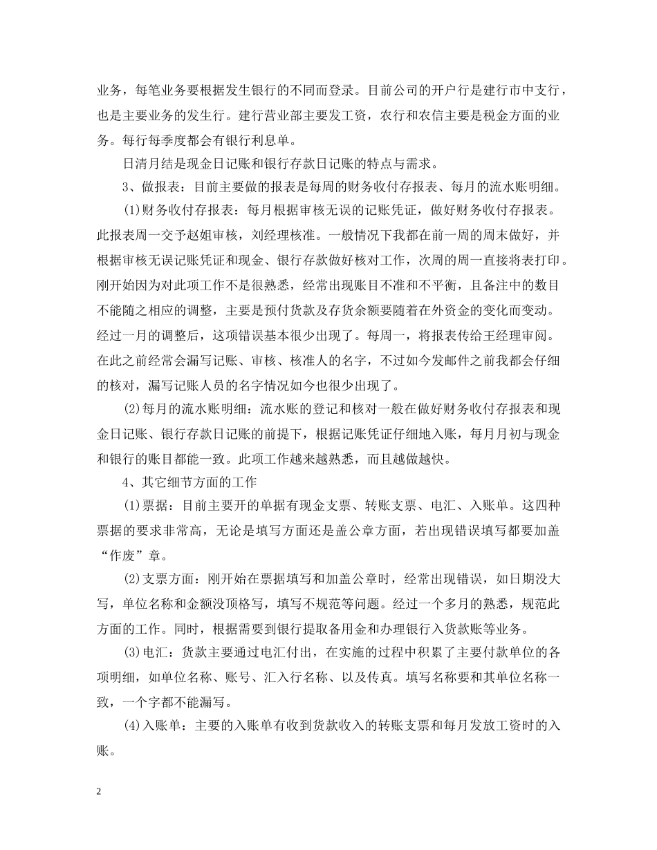 财务新员工试用期工作总结范文三篇 _第2页