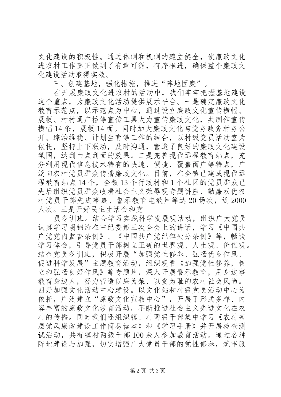 乡村廉政文化进农村工作情况汇报_第2页