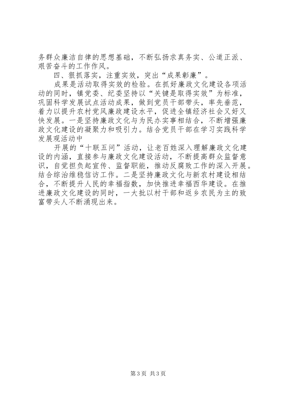 乡村廉政文化进农村工作情况汇报_第3页