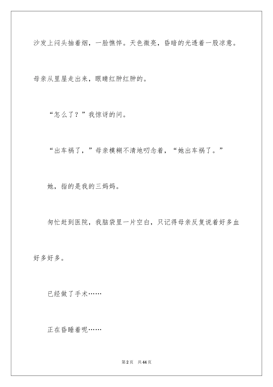 2024中考满分作文_184_第2页