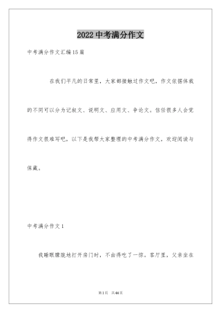 2024中考满分作文_184