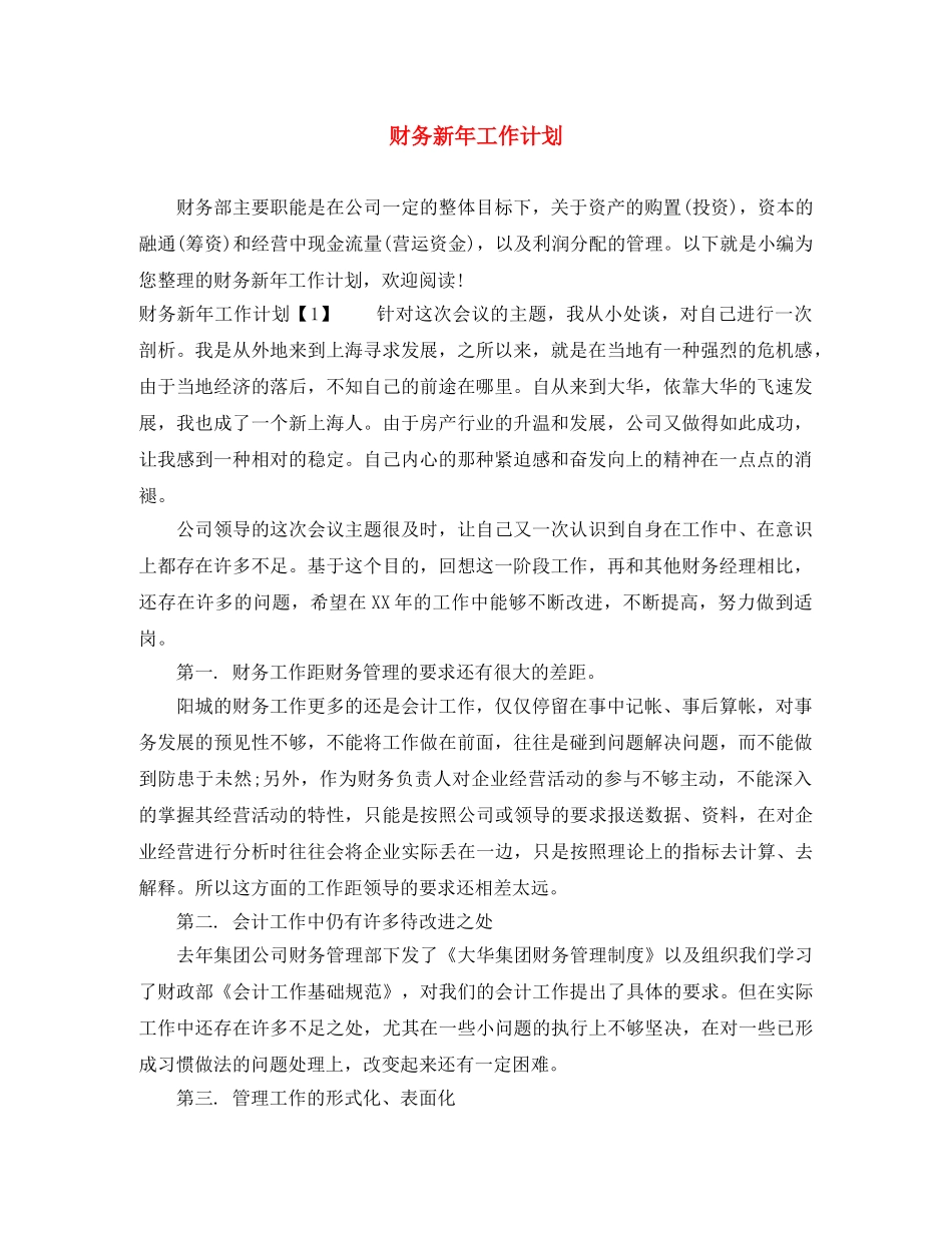 财务新年工作计划2 _第1页