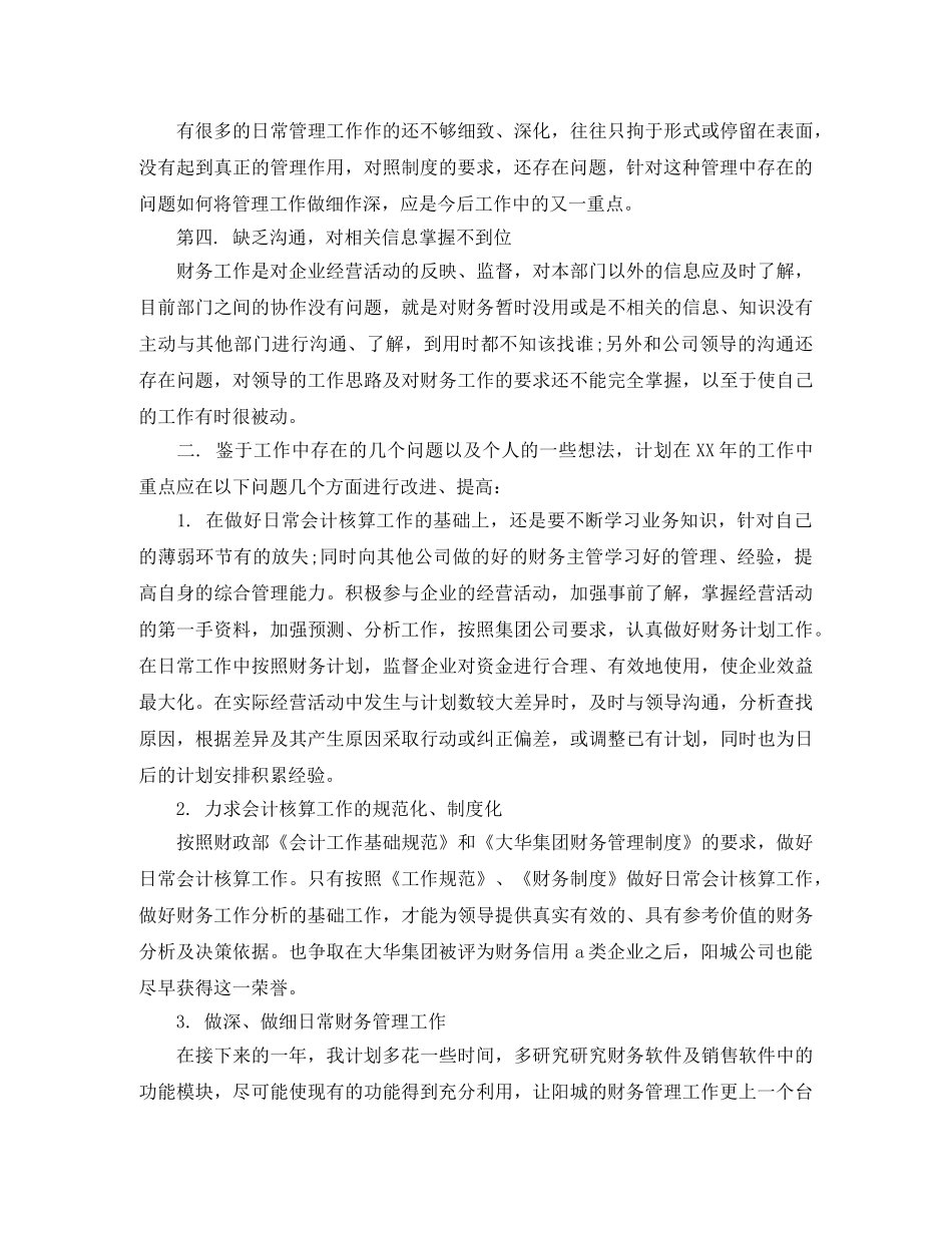财务新年工作计划2 _第2页