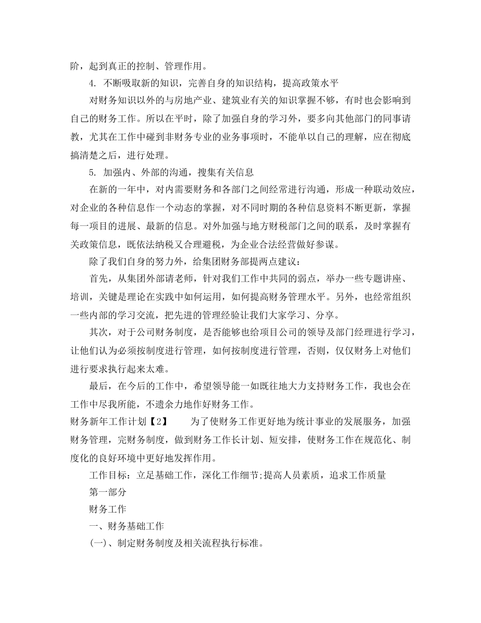 财务新年工作计划2 _第3页