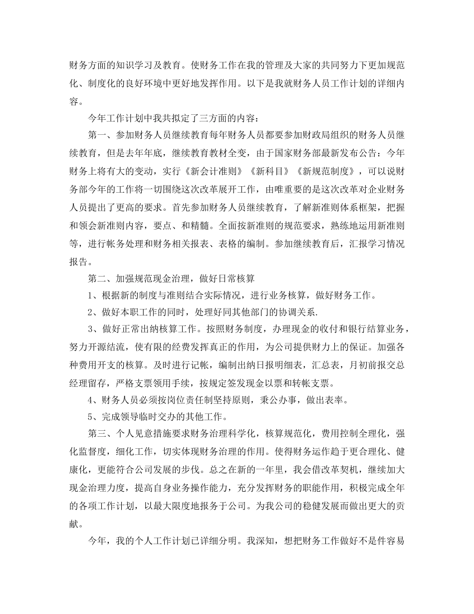 财务新年工作计划和目标 _第2页