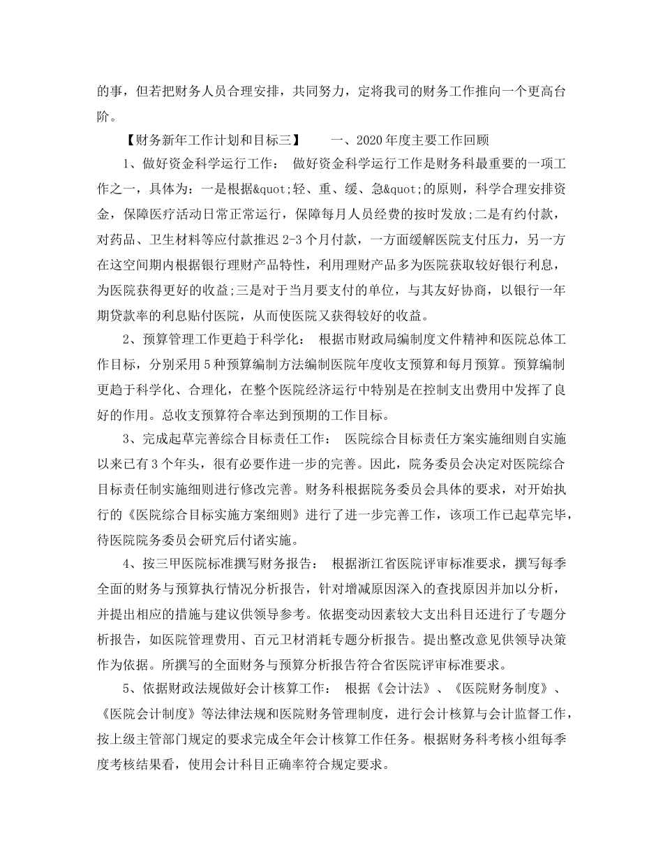 财务新年工作计划和目标 _第3页