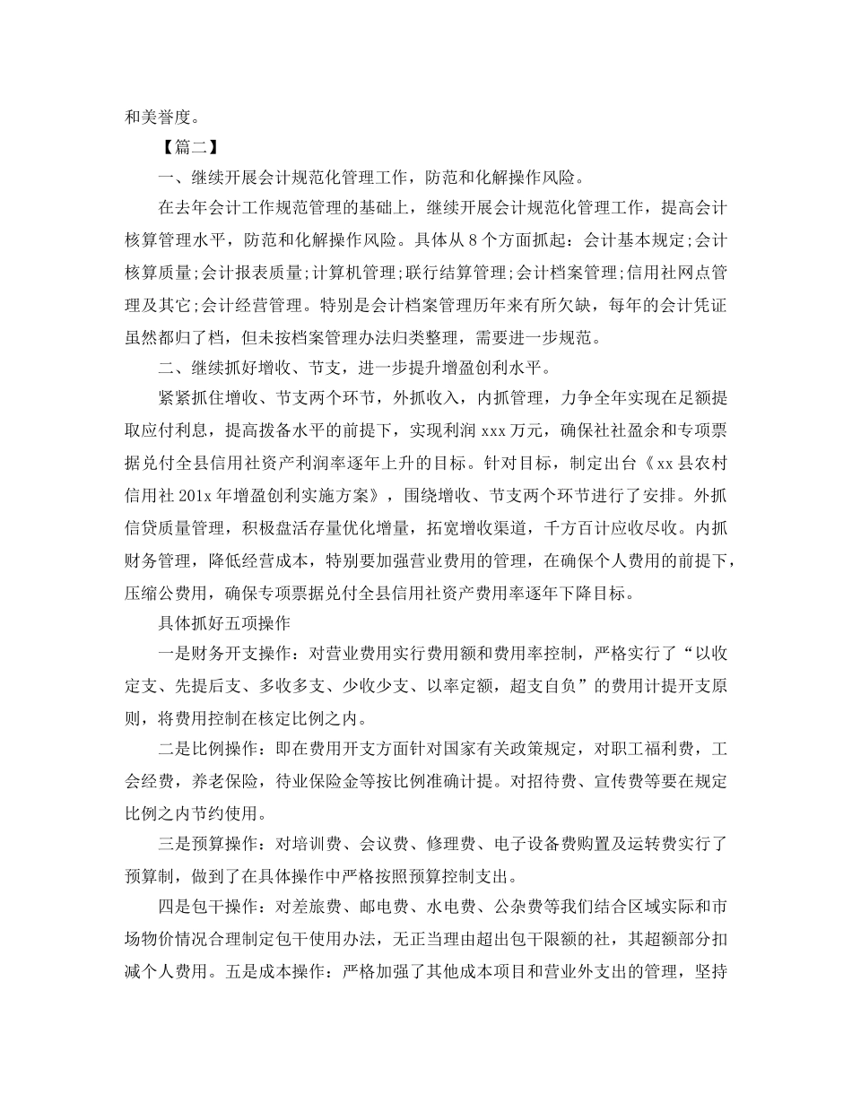 财务新年工作计划表怎么写 _第2页