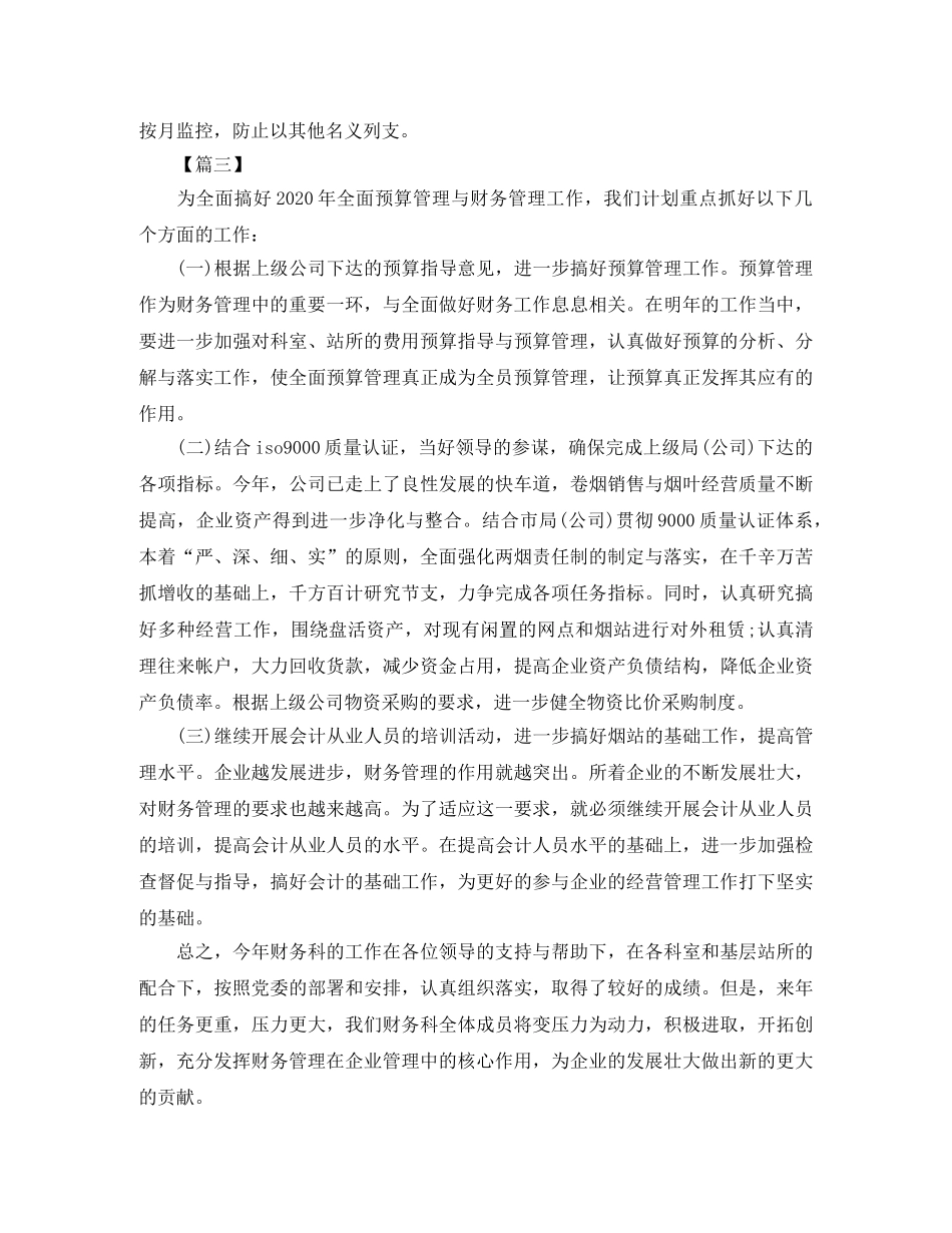 财务新年工作计划表怎么写 _第3页