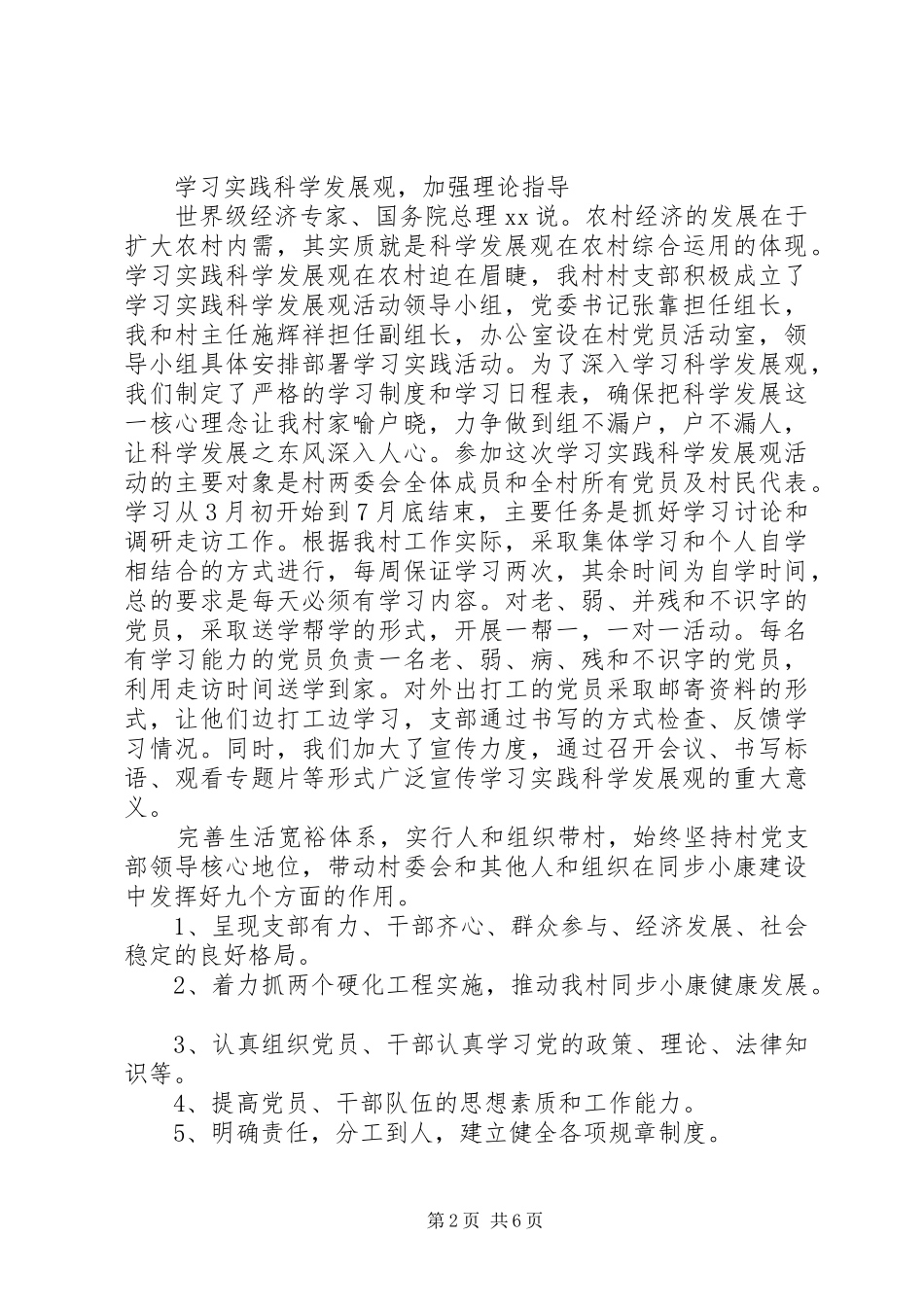 乡村干部工作报告_第2页