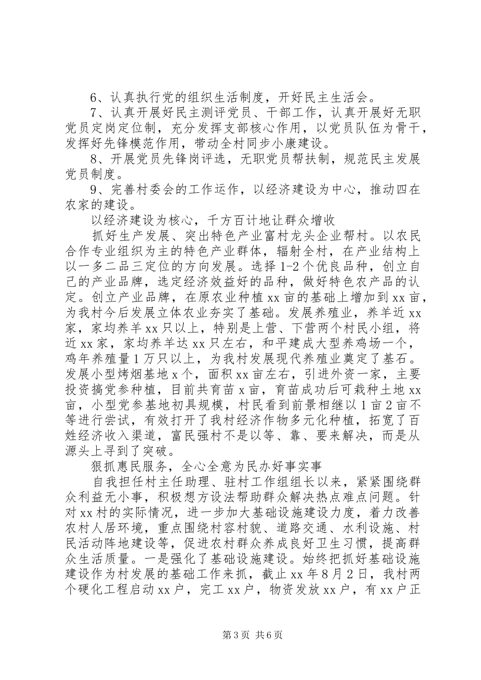 乡村干部工作报告_第3页