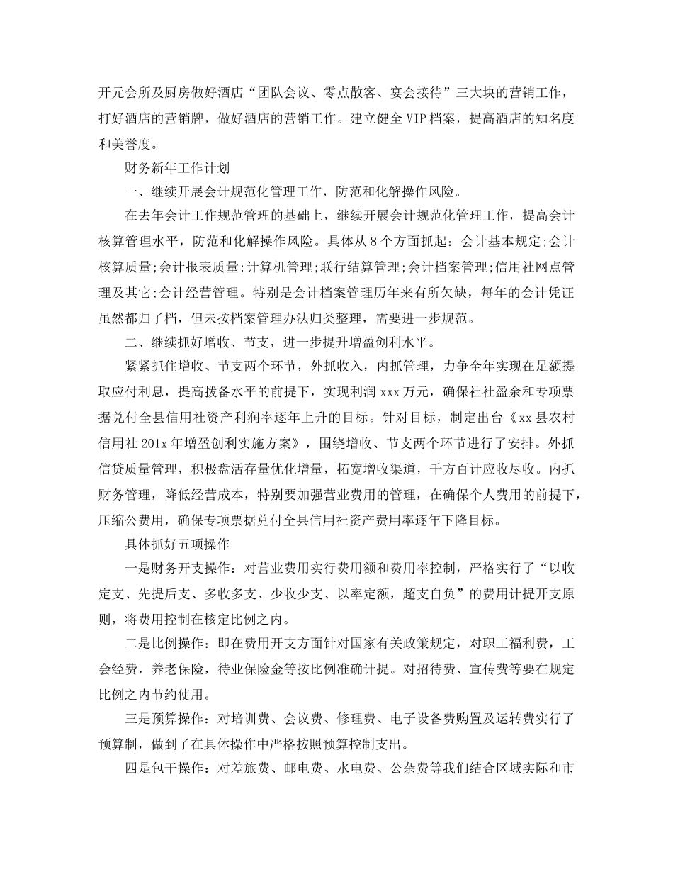 财务新年工作计划怎么写 _第2页