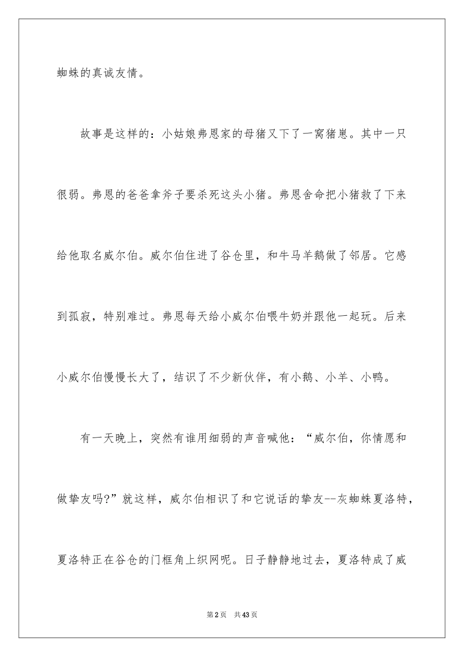 2024《夏洛的网》读后感_54_第2页