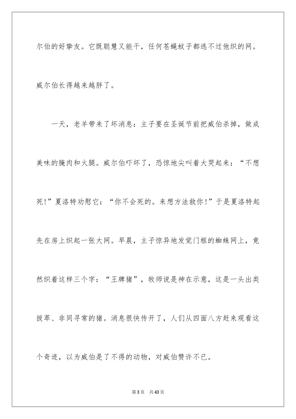 2024《夏洛的网》读后感_54_第3页