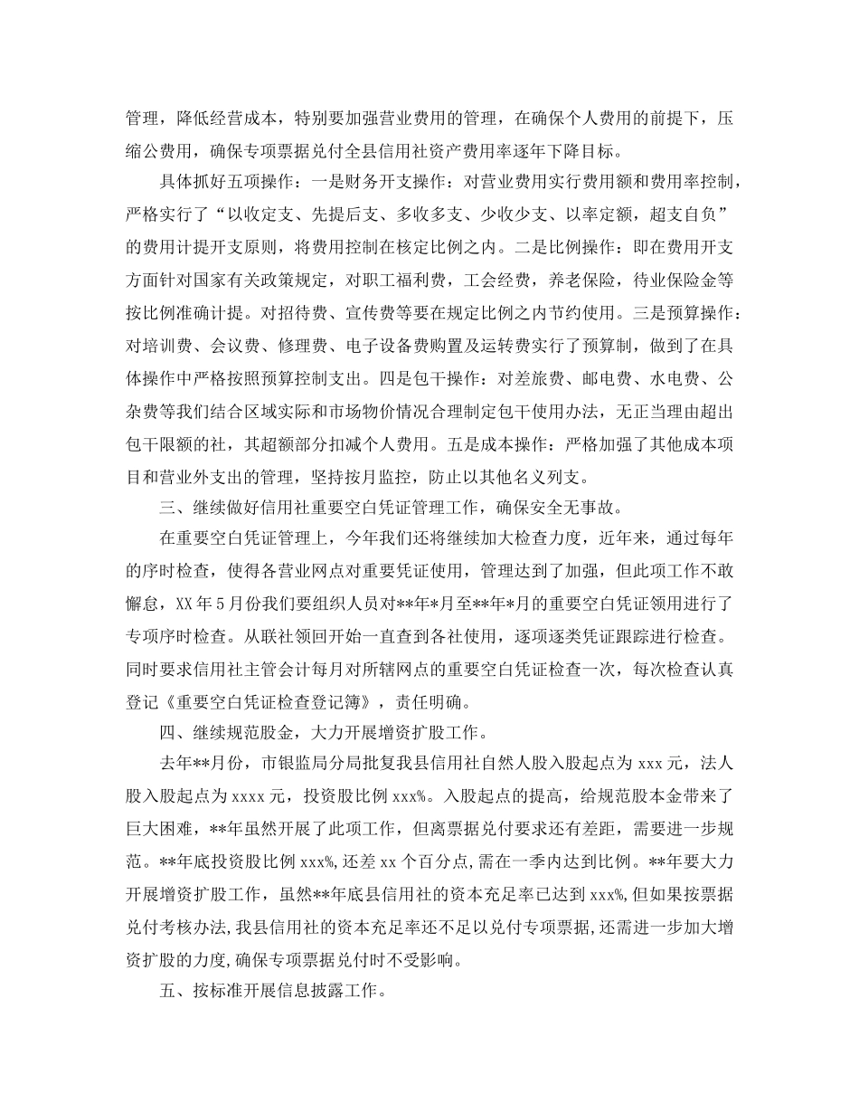 财务新年工作计划精选范文 _第2页