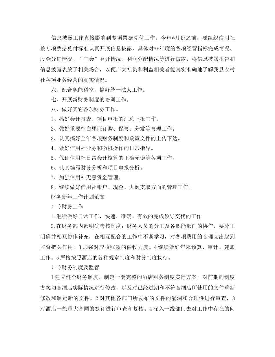 财务新年工作计划精选范文 _第3页