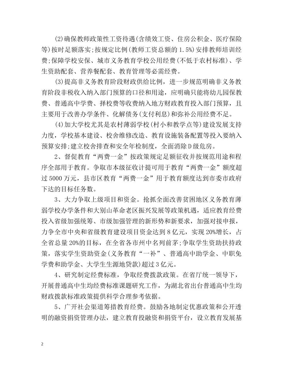 财务新年工作计划 _第2页