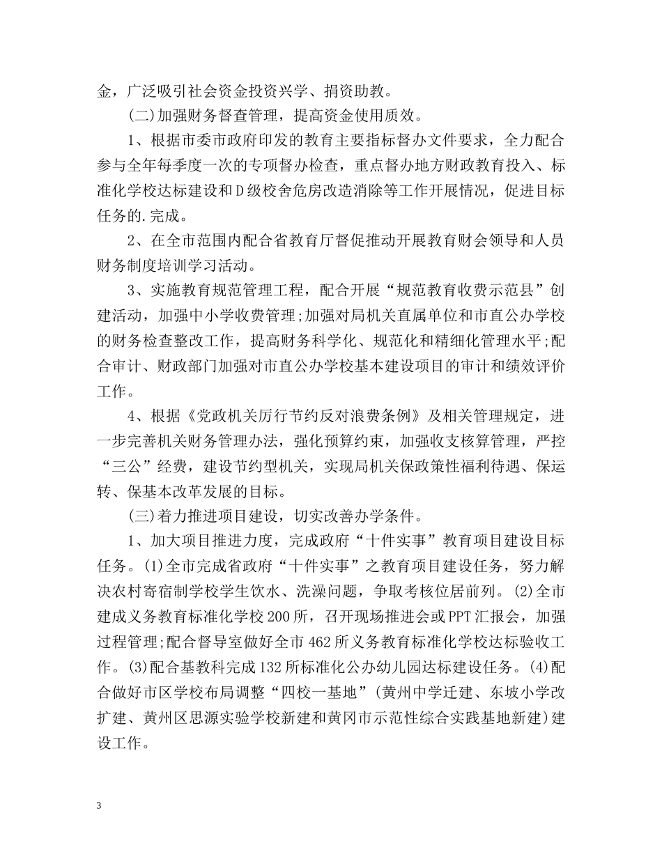 财务新年工作计划 _第3页