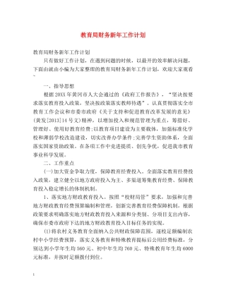 财务新年工作计划 