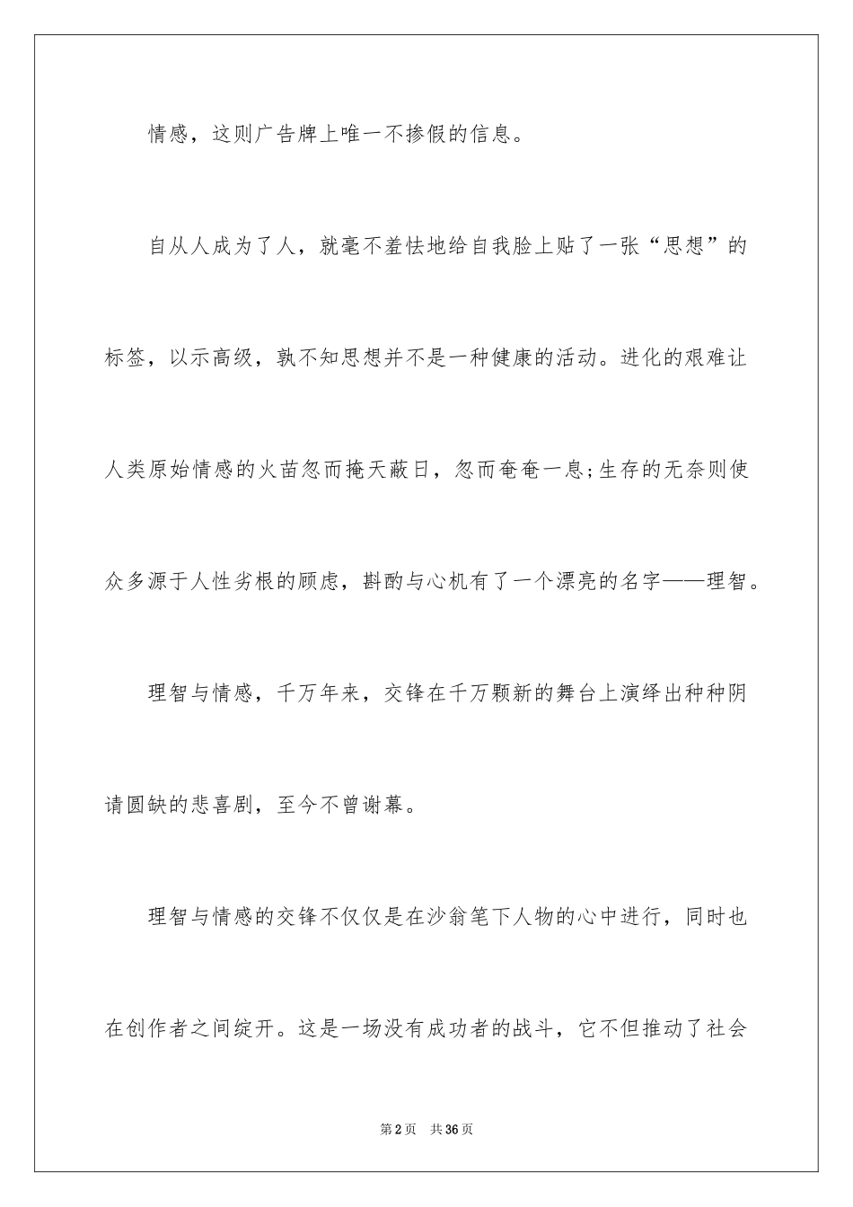 2024《理智与情感》读书笔记_3_第2页