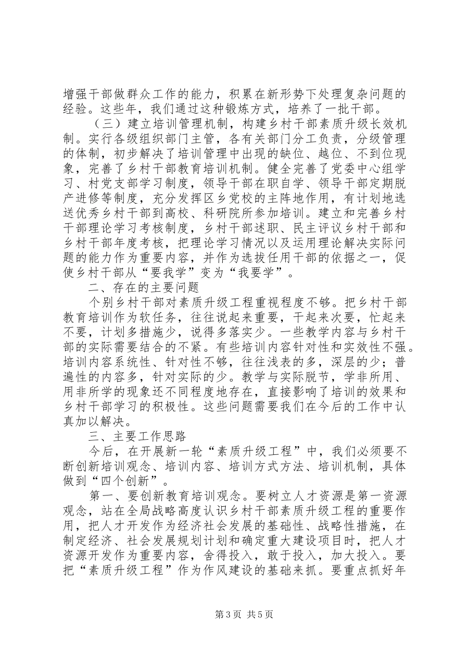 乡村干部三年素质升级工程汇报_第3页