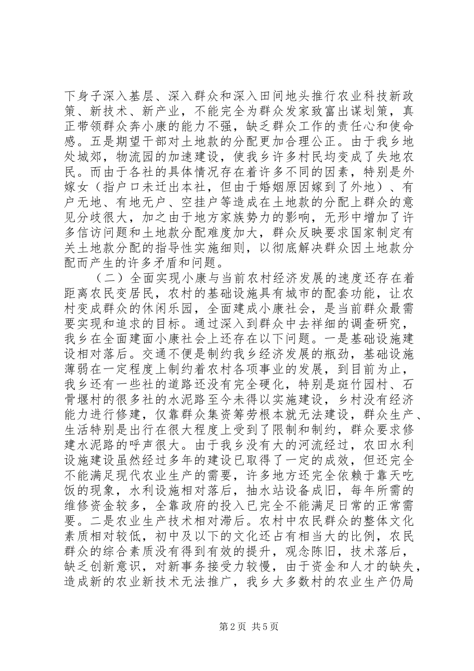 乡村干部为民服务工作报告_第2页