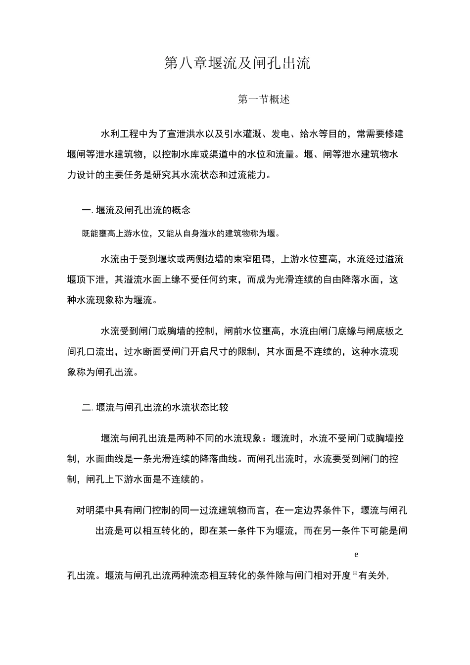 闸孔出流计算_第1页