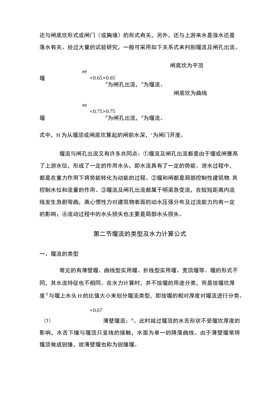 闸孔出流计算_第2页
