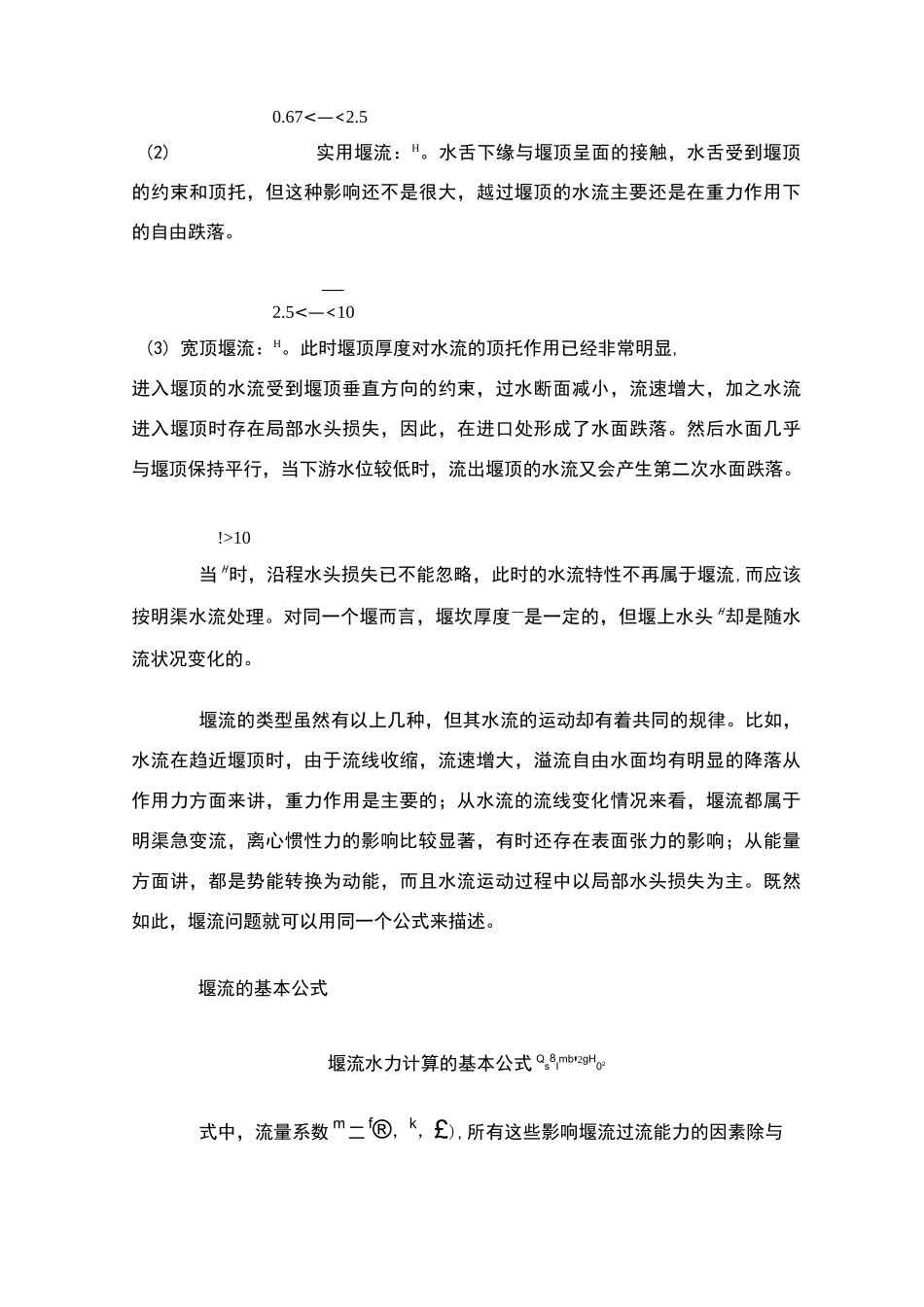 闸孔出流计算_第3页
