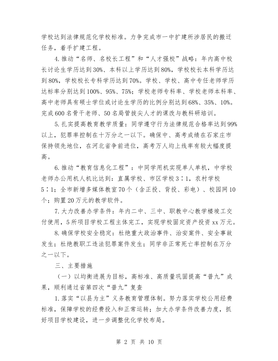 2024教育局工作计划样本与2024教育局年度教育工作计划范文汇编_第2页