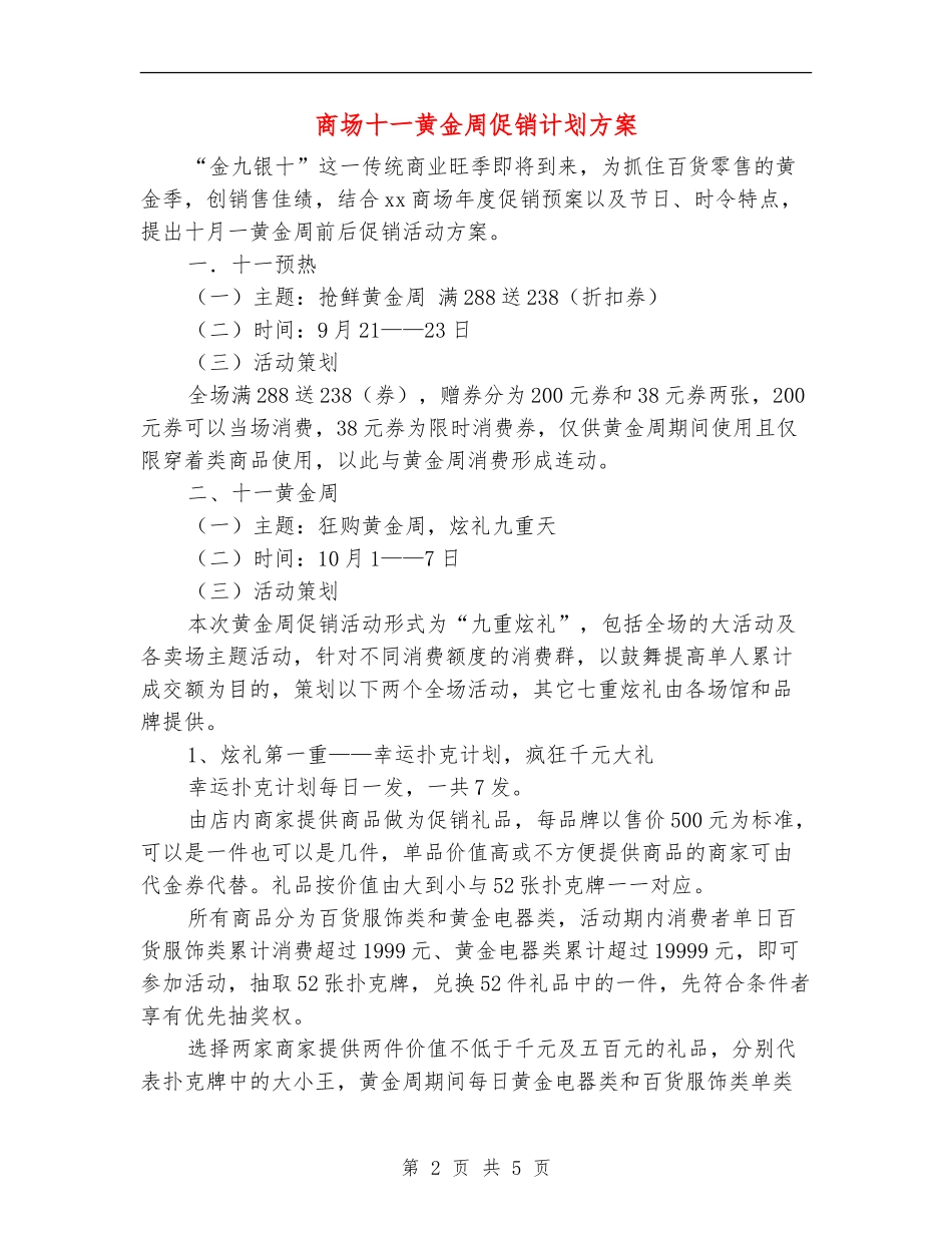 商场十一黄金周促销计划方案-1_第2页