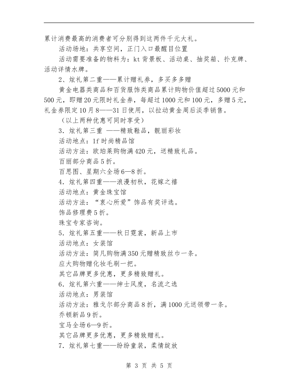 商场十一黄金周促销计划方案-1_第3页