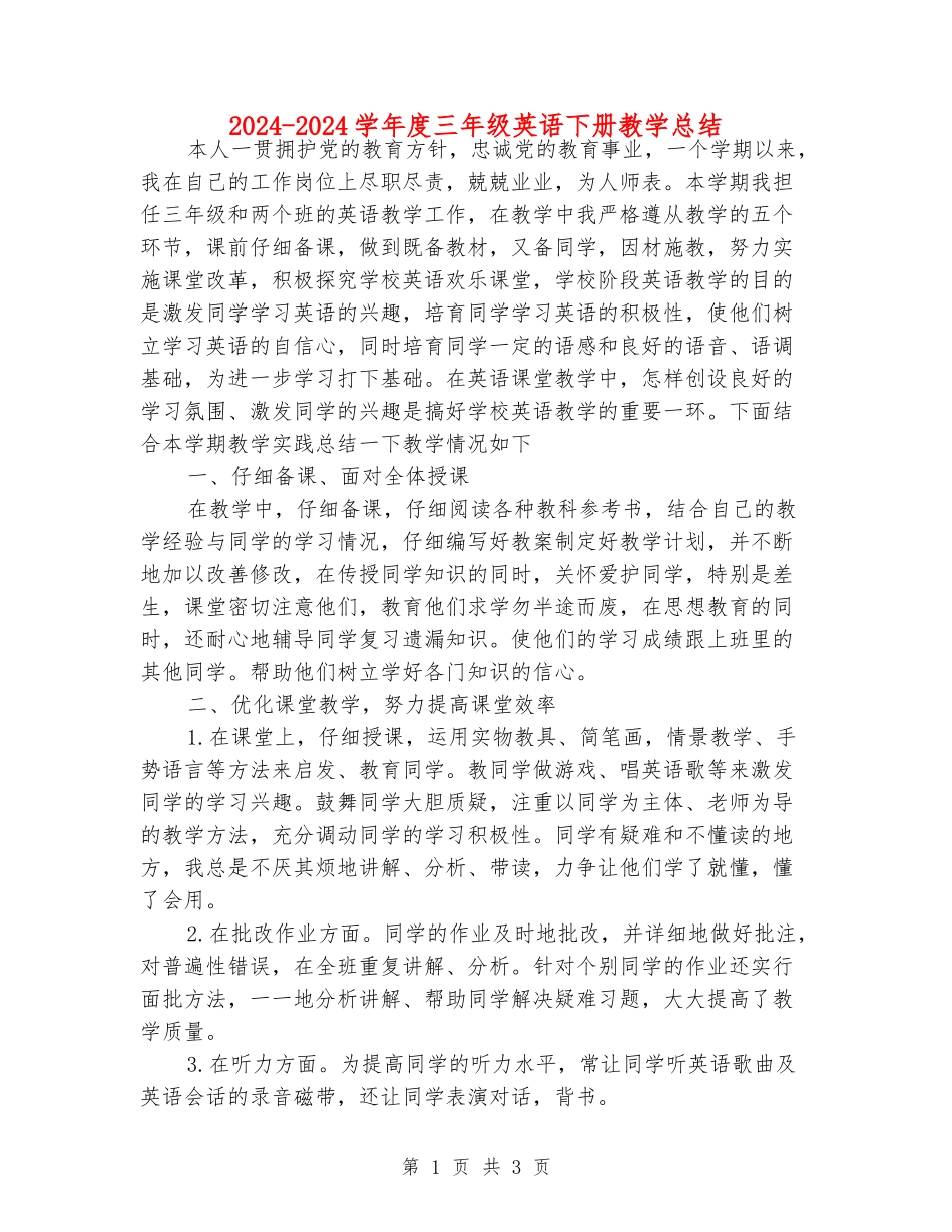 2024-2024学年度三年级英语下册教学总结_第1页