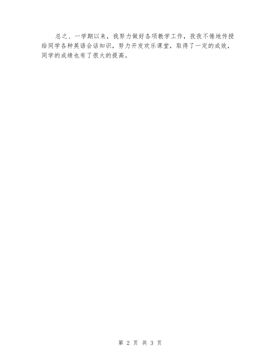 2024-2024学年度三年级英语下册教学总结_第2页