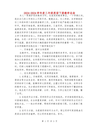 2024-2024学年度三年级英语下册教学总结