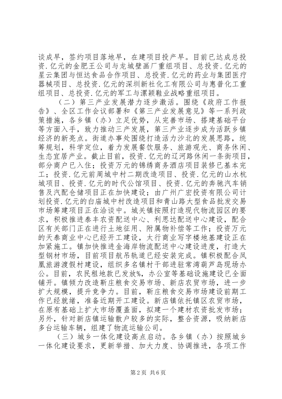 乡村季度重点工作推进情况报告_第2页