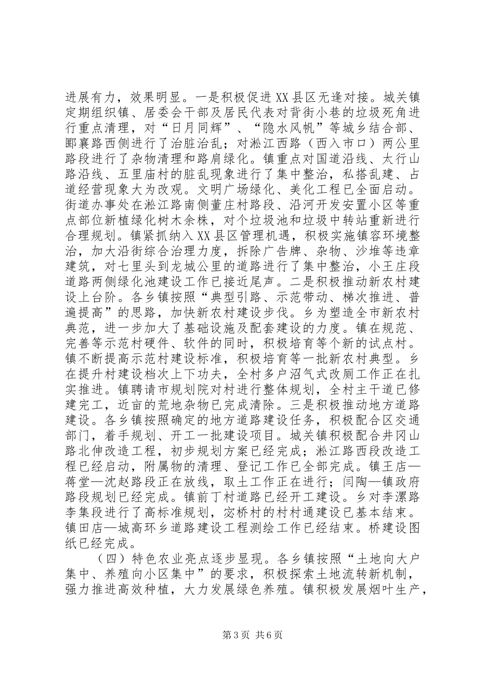 乡村季度重点工作推进情况报告_第3页