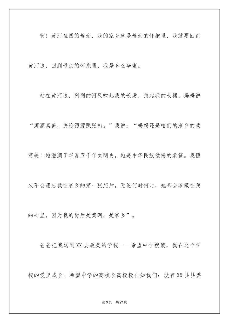 2024中学生家乡演讲稿_1_第3页
