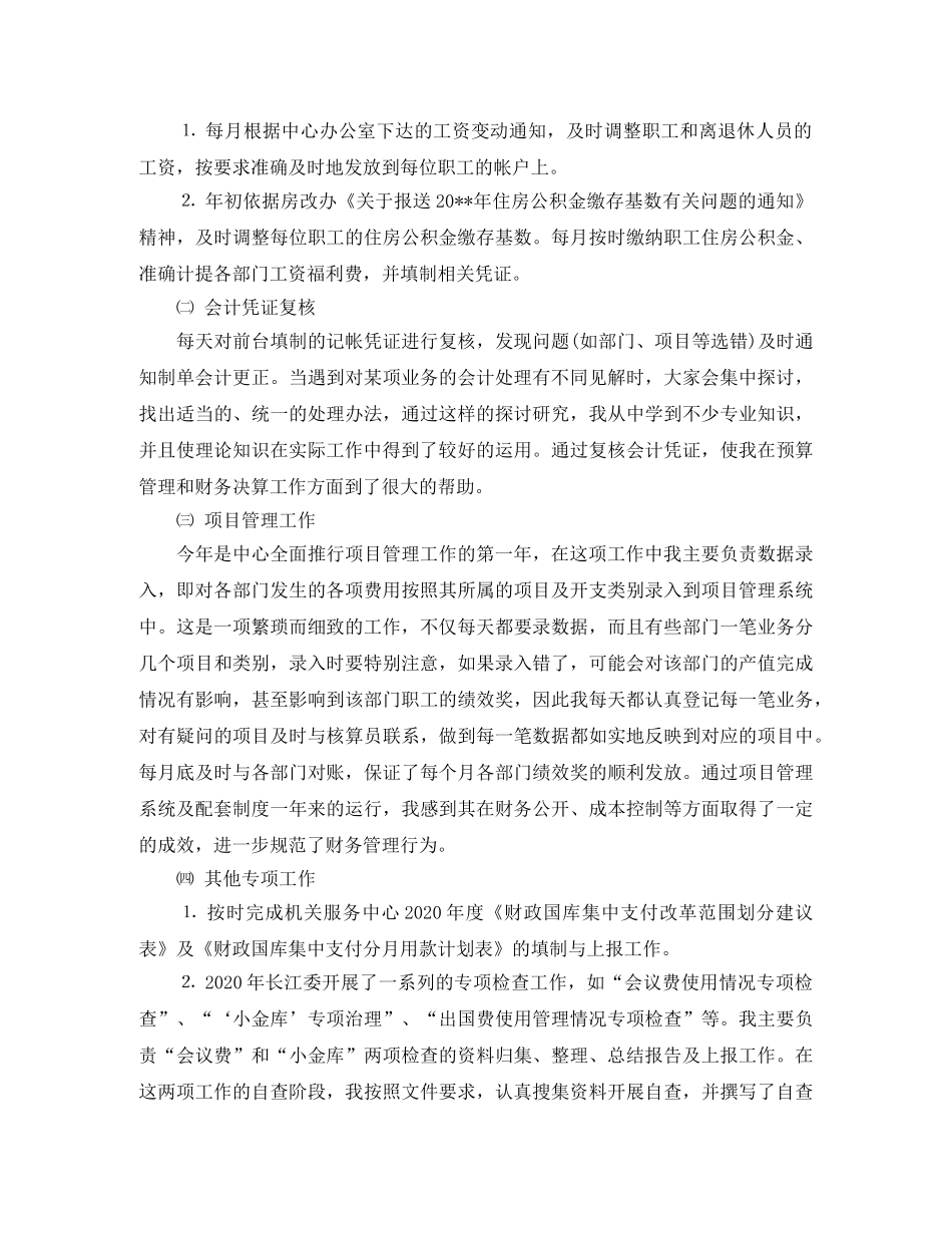 财务文员工作总结范文3篇 _第2页