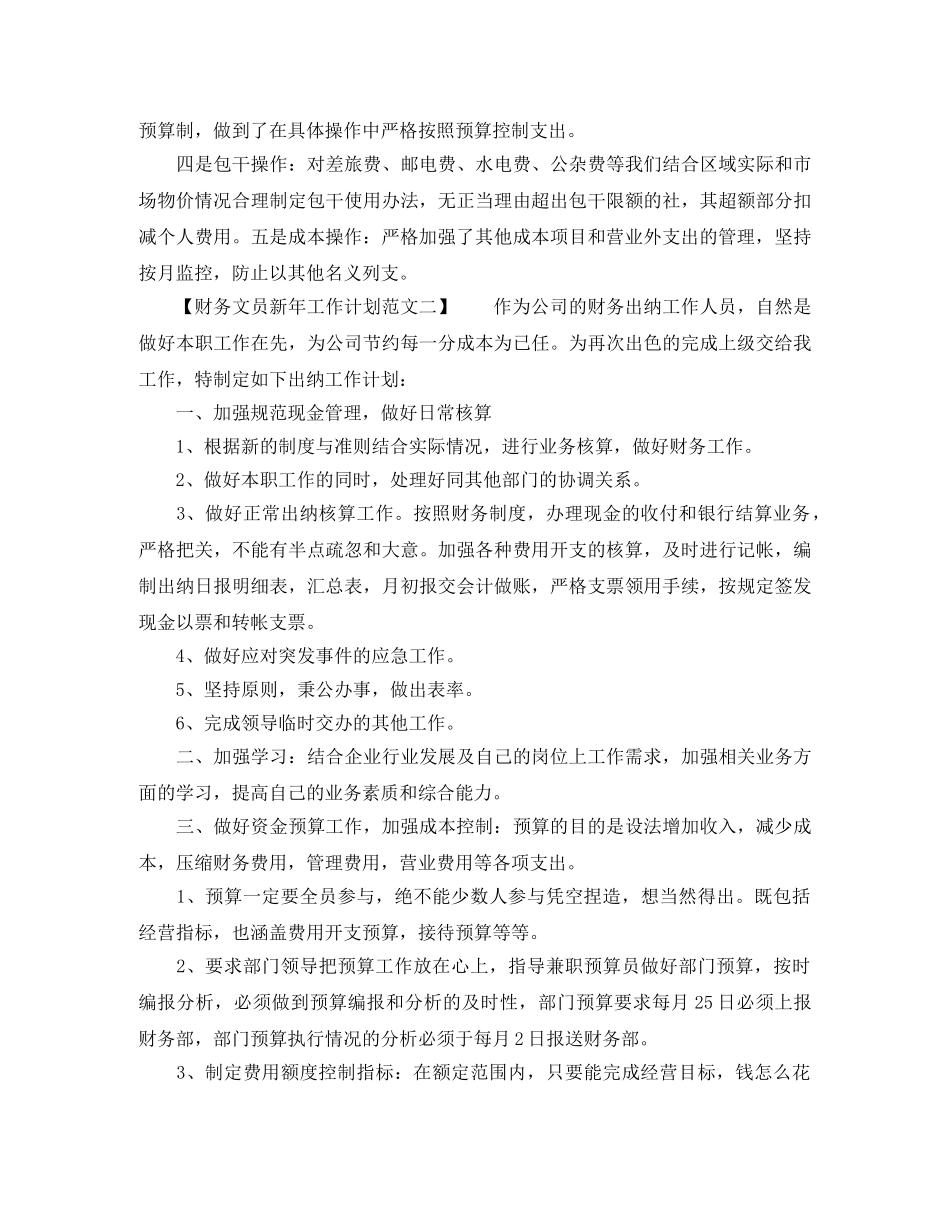 财务文员新年工作计划范文 _第2页