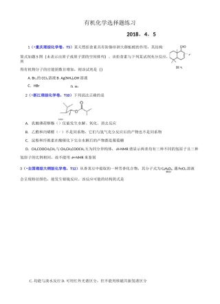 有机选择题练习