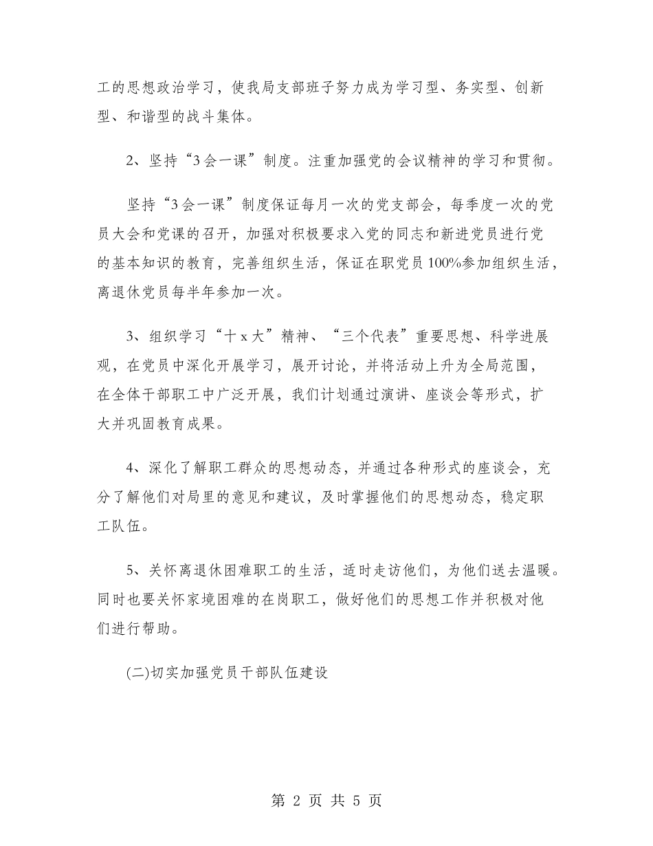 2024年局党支部书记个人工作计划范文_第2页