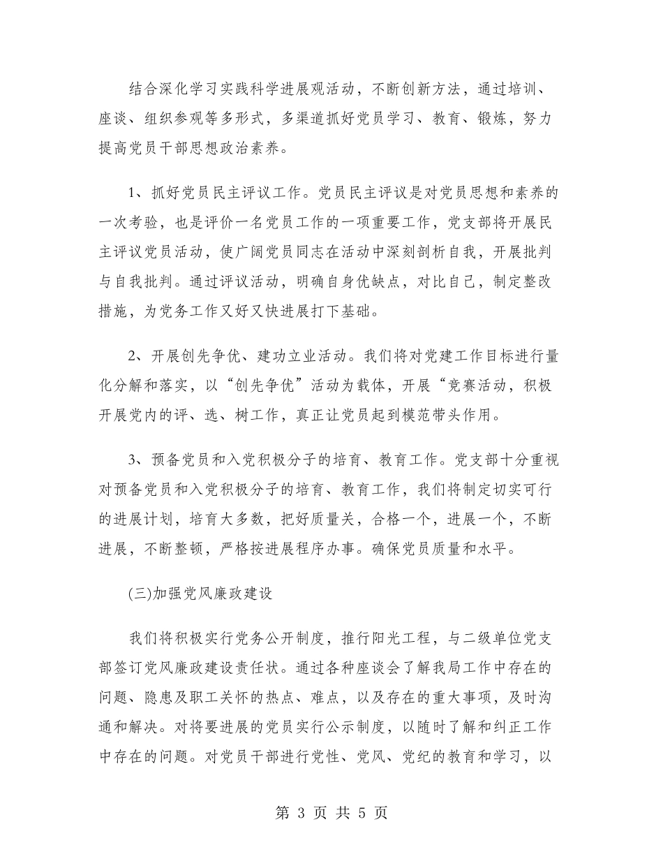 2024年局党支部书记个人工作计划范文_第3页