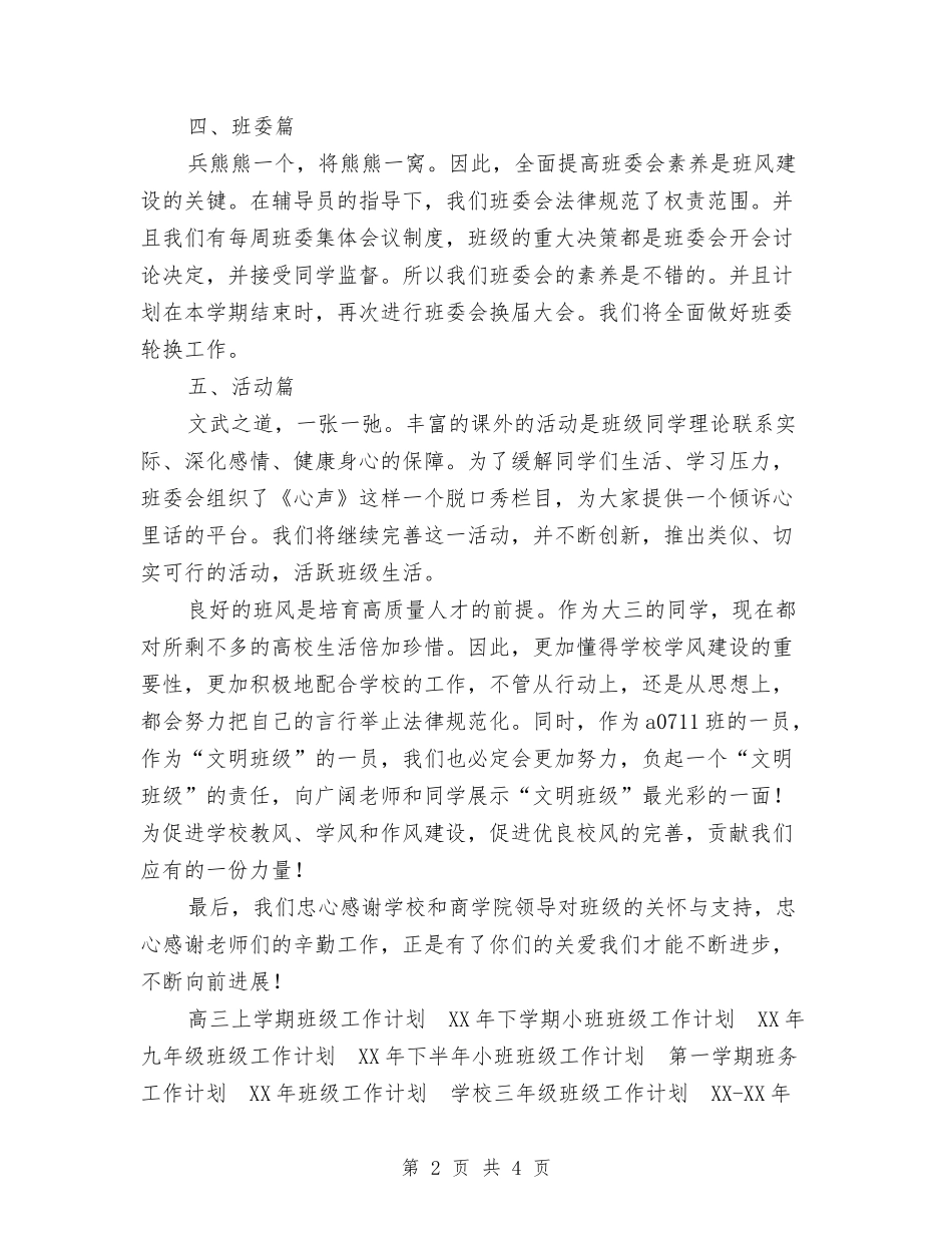 2024年度学风建设计划与2024年度安全工作计划汇编_第2页