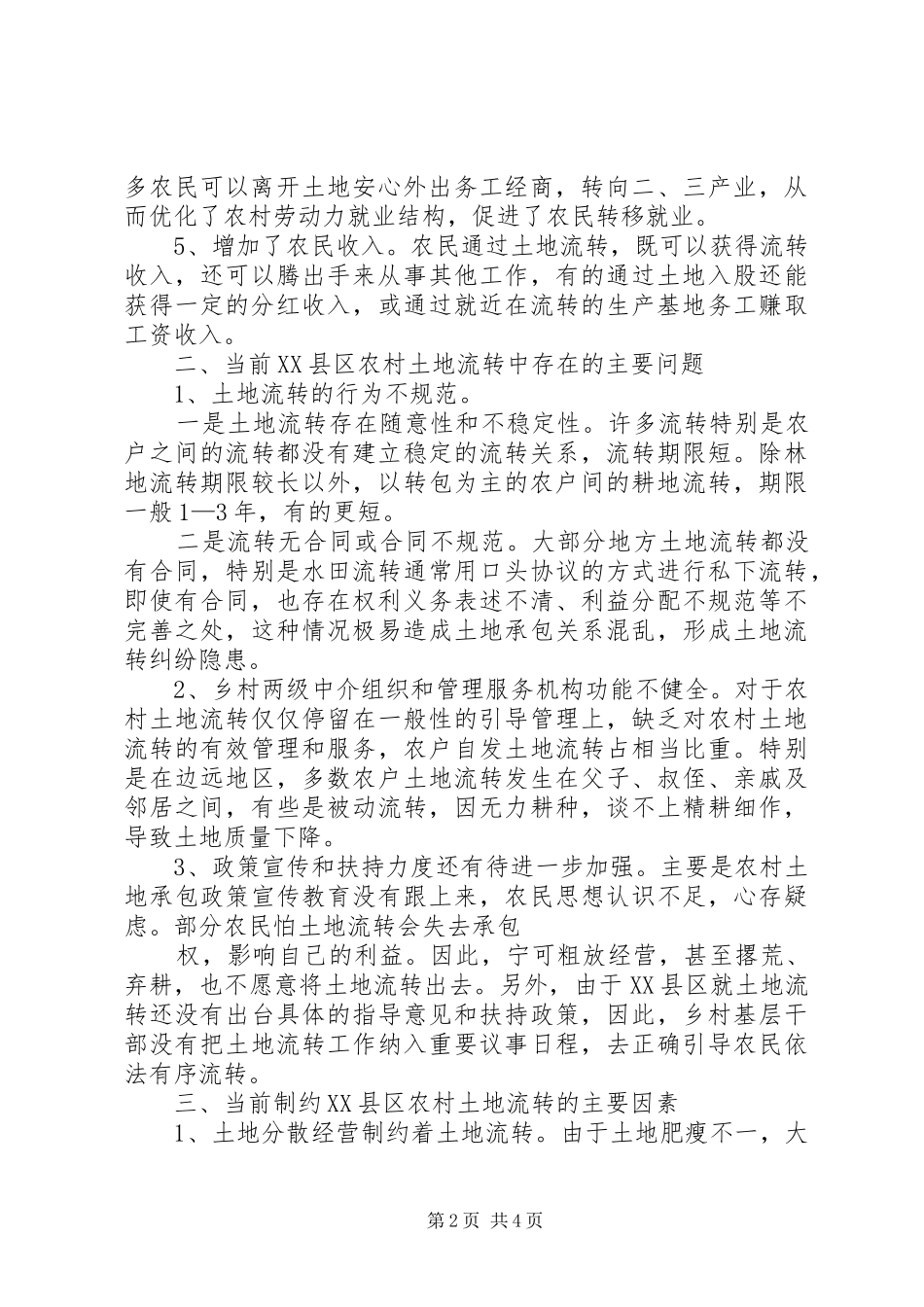 乡村土地流转状况的调研报告_第2页