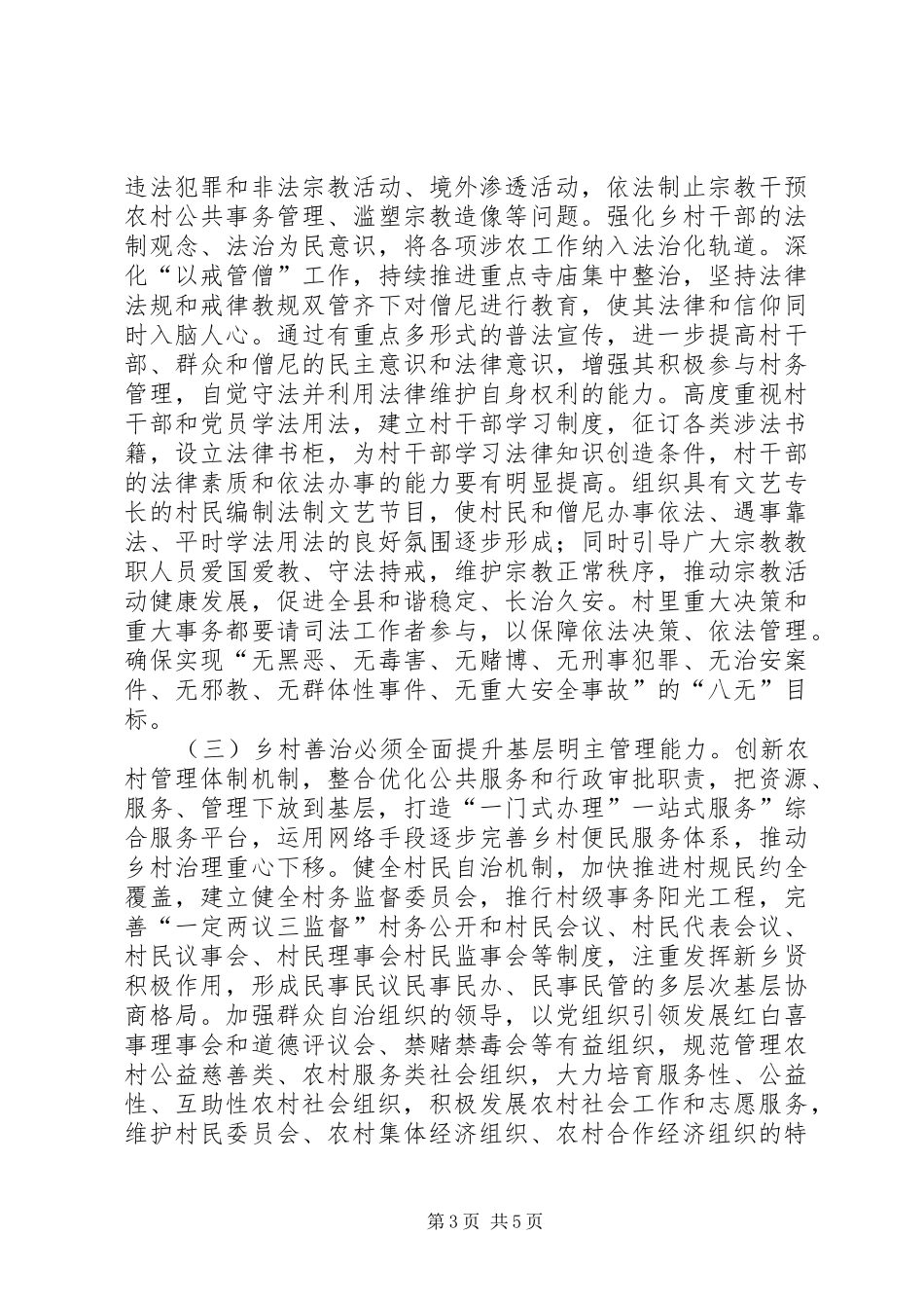 乡村善治工程情况调研报告_第3页