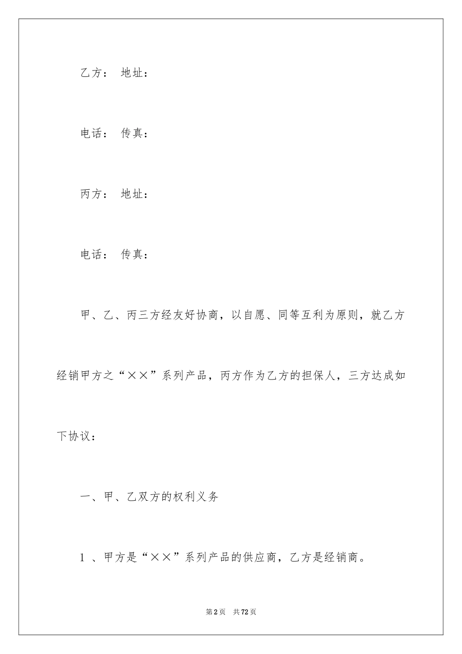 2024产品销售合同_429_第2页